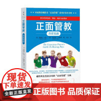 正面管教 养育男孩 谢丽尔·欧文等 著 家教