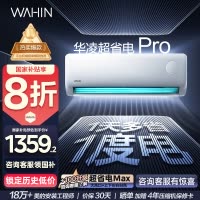 华凌(WAHIN)空调大1.5匹超省电Pro新一级能效家用巨省电变频冷暖智能挂机KFR-35GW/N8HA1Ⅲ-P