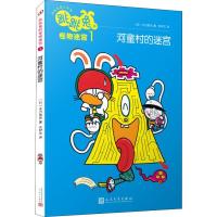 正版新书]跳跳兔脑力体操?跳跳兔的怪物迷宫 1 河童村的迷宫木乃