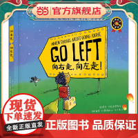 向右走,向左走!(中英双语)(奇想国童书)