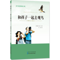 [M]和孩子一起去观鸟-9787535297297