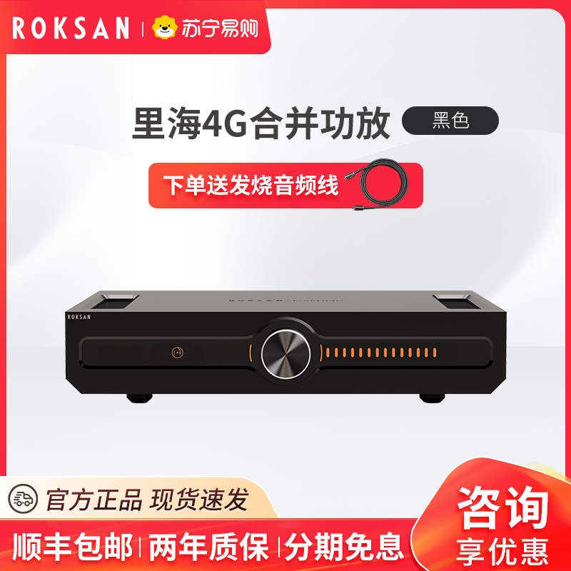 ROKSAN/英国乐圣里海4G合并功放 进口发烧HIFI功放 黑色
