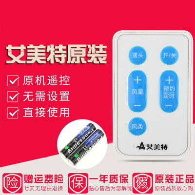 原装艾美特电风扇遥控器S3068 SW125R SW127R S35125R-W摆头
