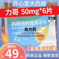 力哥 枸橼酸西地那非片 50mg*6片 枸橼酸非那西片男科用药男性专科药片剂国产官方旗舰店正品成人用品男人性药片剂