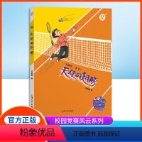 天使的翅膀 [正版]天使的翅膀 许诺晨著 飞翔吧,少年!上海大学出版社 fb