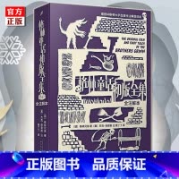 格林童话(全10册) [正版] 格林童话初版全集 全注解本中文版格林兄弟成人书籍外国文学小说国外民间传奇故事书非注音