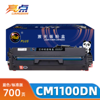 亮点硒鼓CM1100DN蓝支
