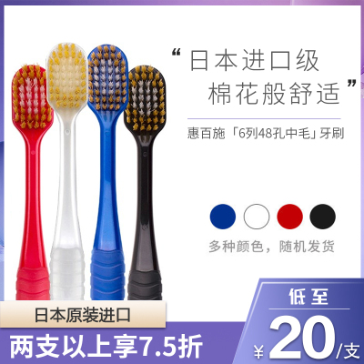 日本进口-EBISU惠百施成人牙刷62号6排48簇毛中毛（四款颜色随机发货）