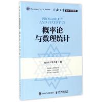 正版新书]概率论与数理统计同济大学数学系 编9787115422743