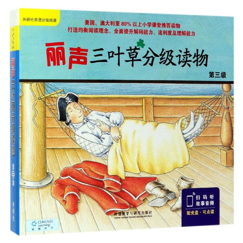 [M]丽声三叶草分级读物(第3级)-9787521308143