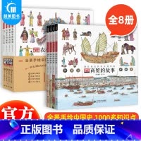 穿越时空看文明:全景手绘中国史+藏在身边的历史博物馆(全8册) [正版] 穿越时空看文明全8册全景手绘中国史藏在身边的历