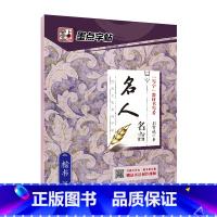 名人名言 [正版]字帖楷书名人名言名家散文唐诗三百首格言警句心灵小语宋词三百首千古名句小学初中钢笔练字帖正楷练习硬笔书法