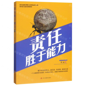 [N]责任胜于能力-9787515826042