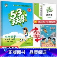 [北京版]3上数学 小学三年级 [正版]北京专版小学53天天练三年级上册下册语文数学英语全套3本北京版小学五三天天练3年