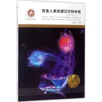 正版新书]改变人类的诺贝尔科学奖(物理学奖.1936-1975)豆麦麦