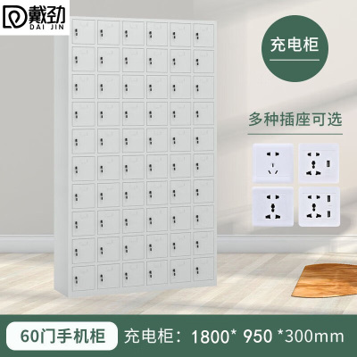 戴劲手机存放柜钢制手机保管箱电子设备管理柜60门充电柜[铁门]
