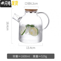 三维工匠大容量玻璃茶壶冷水壶加厚凉水壶凉水杯家用可高温防爆可烧水煮茶 新款木钢盖-1600