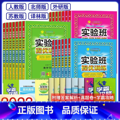 [3本套]语人教+数人教+英人教PEP 六年级上 [正版]2024新实验班提优训练二年级上册三年级上册一年级四年级五六年