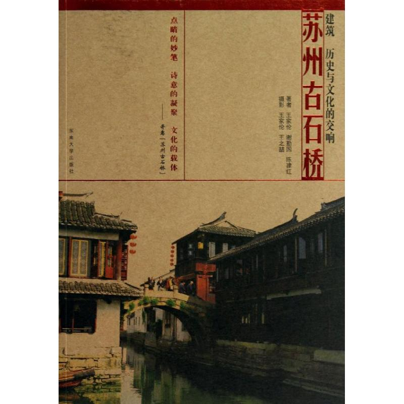 醉染图书苏州古石桥9787564142124