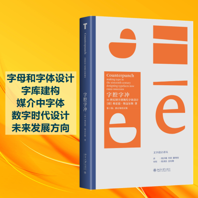 醉染图书字腔字冲 16世纪铸字到现代字体设计9787301321942