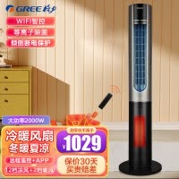 格力冷暖两用塔扇家用电风扇冷暖风机摇头无叶风扇暖风机智能遥控风扇电暖器 等离子除菌FL-1001RBag