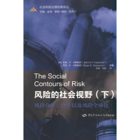 [M]风险的社会视野(下)-9787504584465