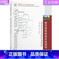 [正版]二手城市园林绿地系统规划 徐文辉 华中科技出版社