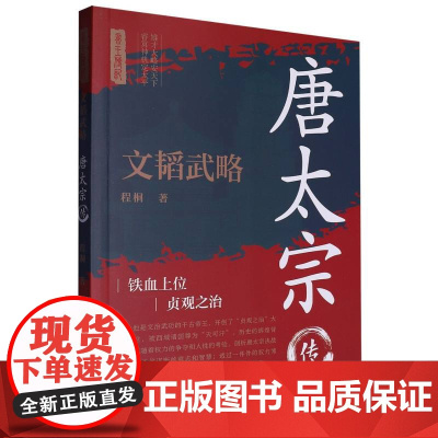 文韬武略:唐太宗