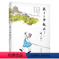 耗子大爷起晚了[2019年中国好书] [正版]中国好书系列全套 少儿书籍童书乘风破浪的男孩熊猫小四土狗老黑闯祸了耗子大爷