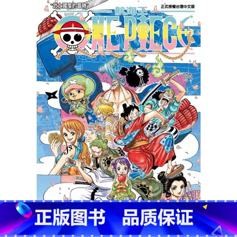 [正版]台版漫画书 尾田荣一郎ONE PIECE航海王 91东立 海贼王 拓特原版