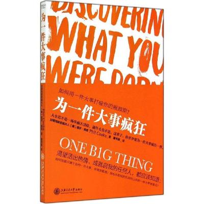 正版新书]为一件大事疯狂Phil9787313118899