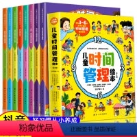[正版]全8册 儿童时间管理绘本书籍 让孩子学会自我管理 谁偷走了我的时间呢一年级阅读课外书老师3-6岁以上儿童读物故