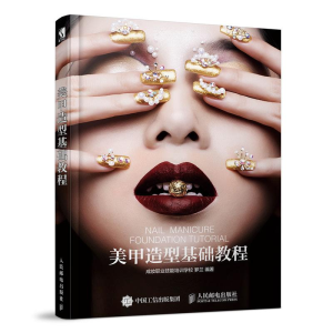 [M]美甲造型基础教程-9787115500380