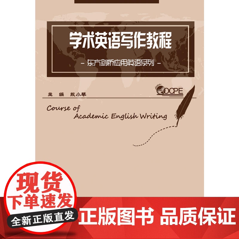 学术英语写作教程 新