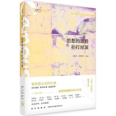 正版新书]思想的翅膀拍打屋顶《读者·校园版》编委会97875133173