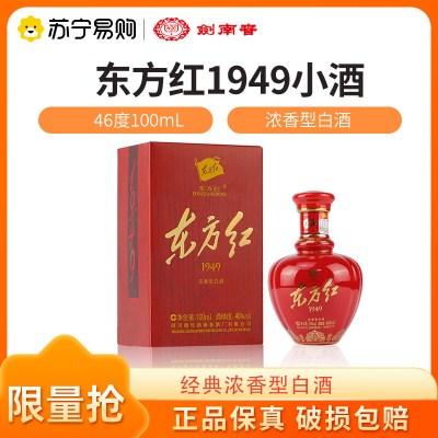 剑南春东方红1949小酒 46度100ml*1瓶 浓香型白酒