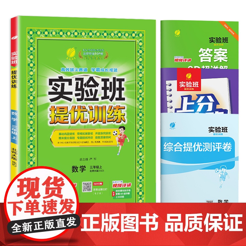 2025秋季 实验班提优训练 三年级上册 小学数学 北师大版