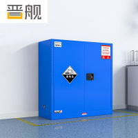 晋舰防爆柜化学品存放柜实验柜危险品强酸强碱储存柜安全柜 30加仑