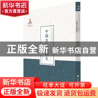 正版 中国古代婚姻史 陈顾远 山西人民出版社 9787203088745 书籍