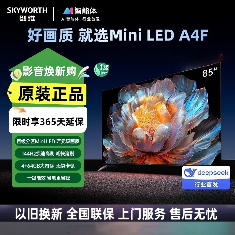 [2025年新品]创维电视85A4F 85英寸百级分区mini led 144Hz疾速高刷 4+64G内存一级能效电视
