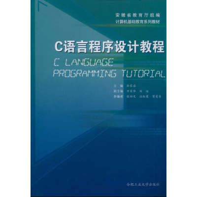 醉染图书C语言程序设计教程9787565003950