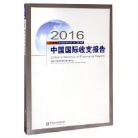 正版新书]2016上半年中国国际收支报告张翠华|译者:周海文//王亮