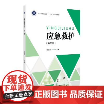 应急救护(第2版)