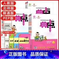 [天津专用]英语 人教精通版 四年级下 [正版]天津专版2024新典中点一年级二年级三年级四年级五年级六年级上册下册语文