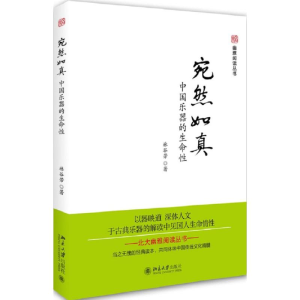 醉染图书宛然如真9787301268254