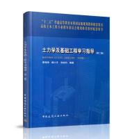正版新书]土力学及基础工程学习指导(第二版)莫海鸿杨小平等97