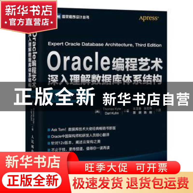 正版 Oracle编程艺术:深入理解数据库体系结构 [美]托马斯·凯特,[