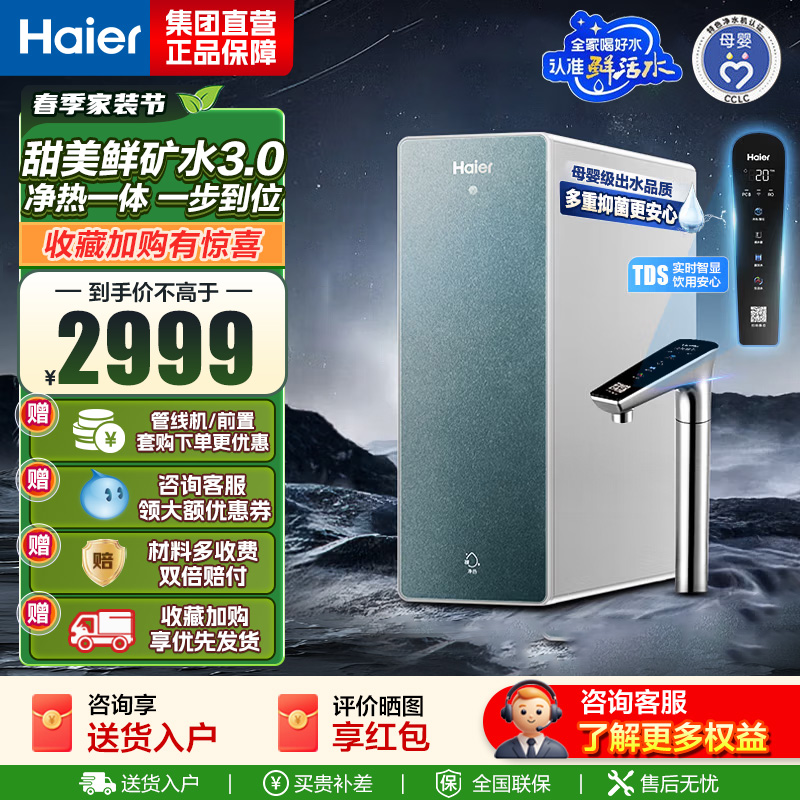 海尔(Haier)净水器净水设备1000G净热一体HKC2400-R986HU1 [鲜活水Promax]净热一体