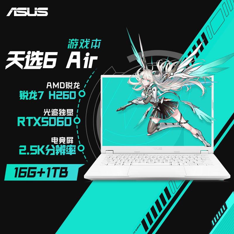 华硕天选6Air 14英寸A全能游戏本 笔记本电脑(锐龙7 H 260 16G 1T RTX5060 2.5K)青