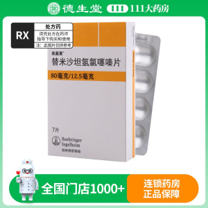 美嘉素 替米沙坦氢氯噻嗪片 7片/盒